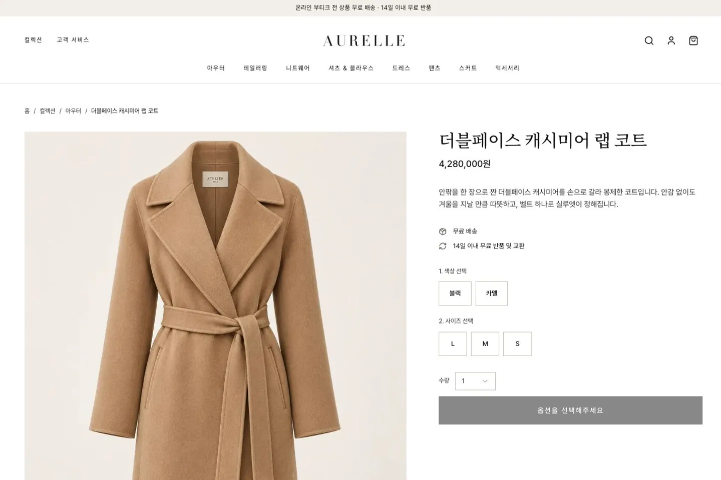 AURELLE 상품상세 화면