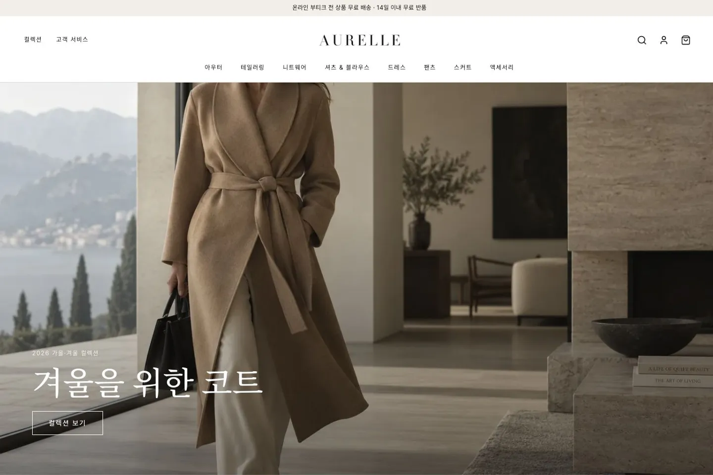 AURELLE 메인 화면