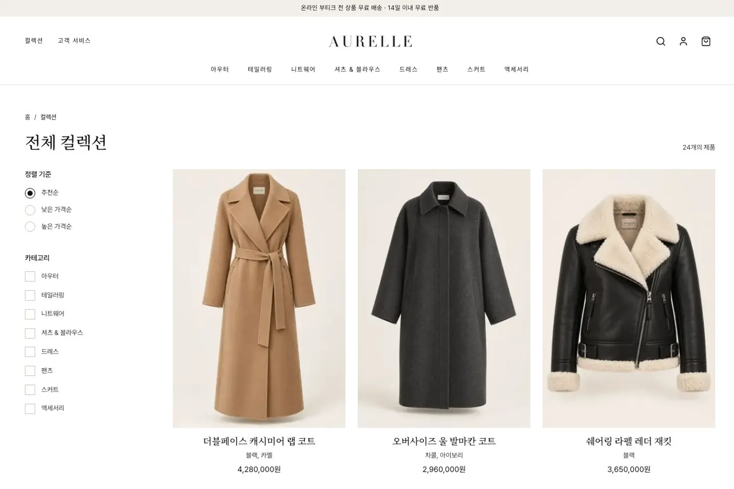AURELLE 상품목록 화면