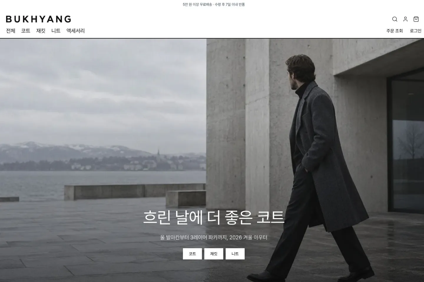 북향 메인 화면