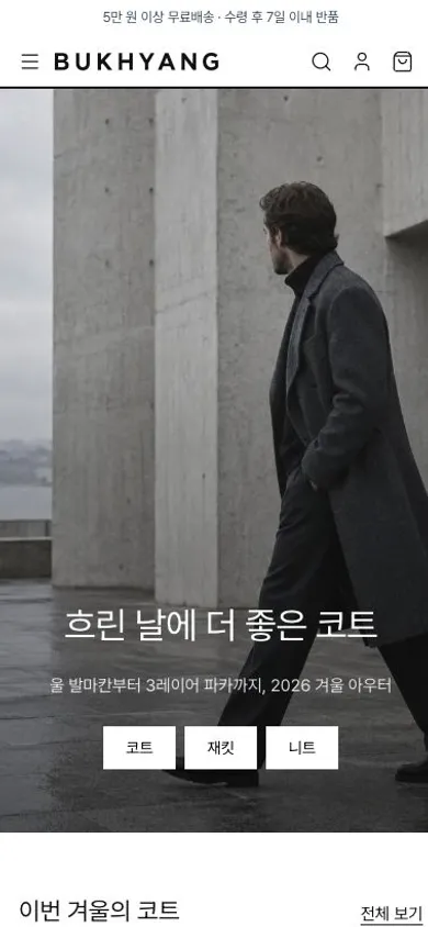 북향 모바일 화면