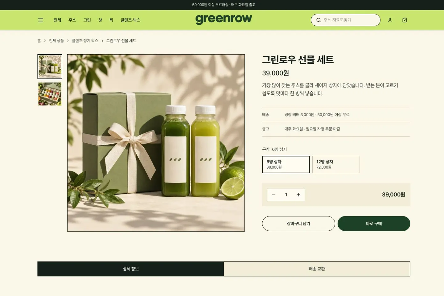 그린로우 상품상세 화면