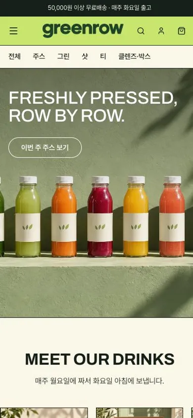 그린로우 모바일 화면