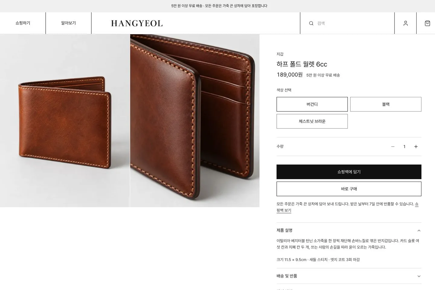 한결 레더 상품상세 화면