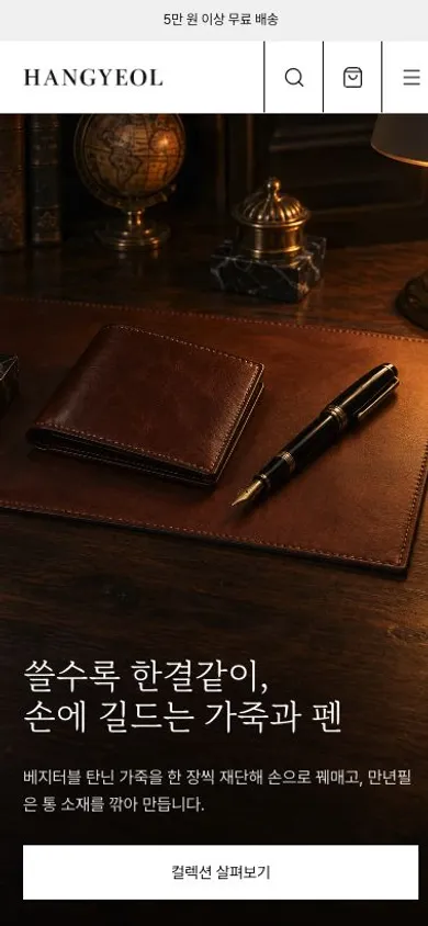 한결 레더 모바일 화면