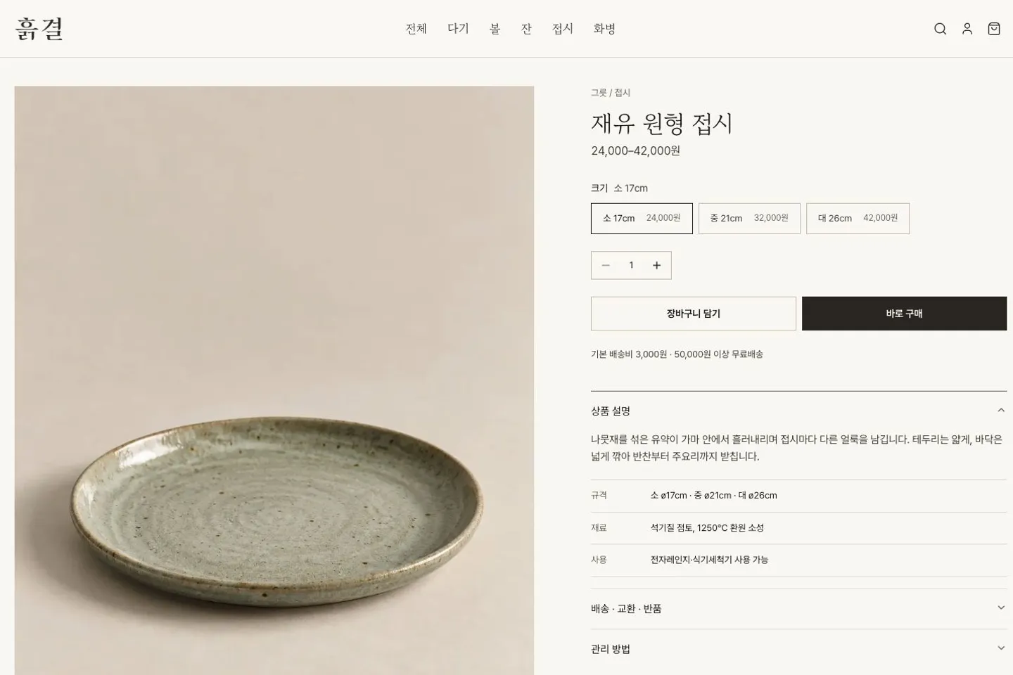 흙결 상품상세 화면