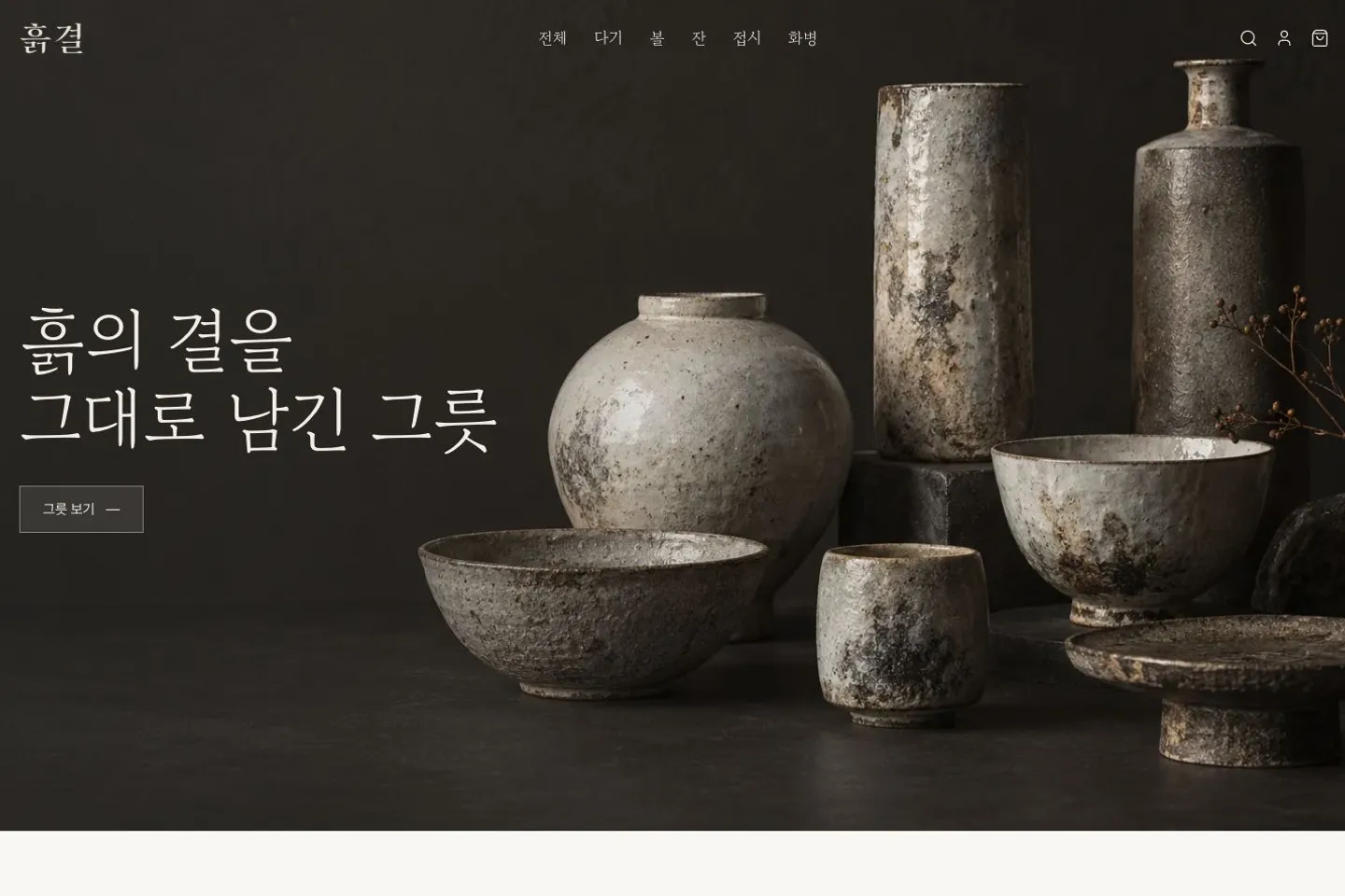 흙결 메인 화면