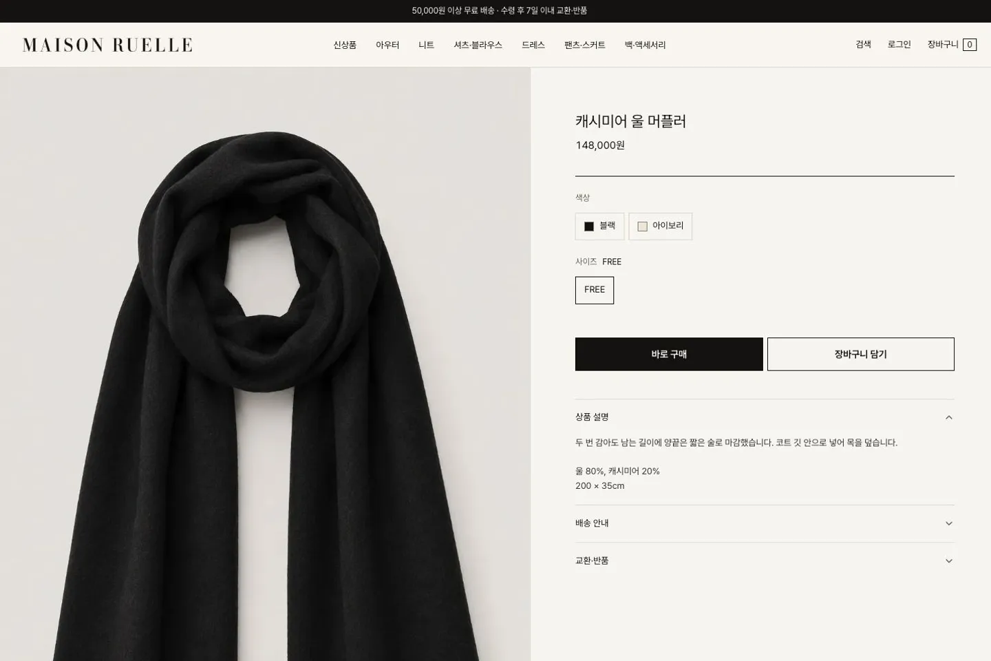 메종 루엘 상품상세 화면