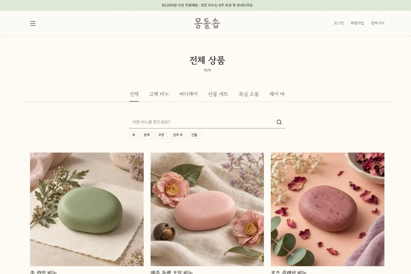 몽돌솝 상품목록 화면