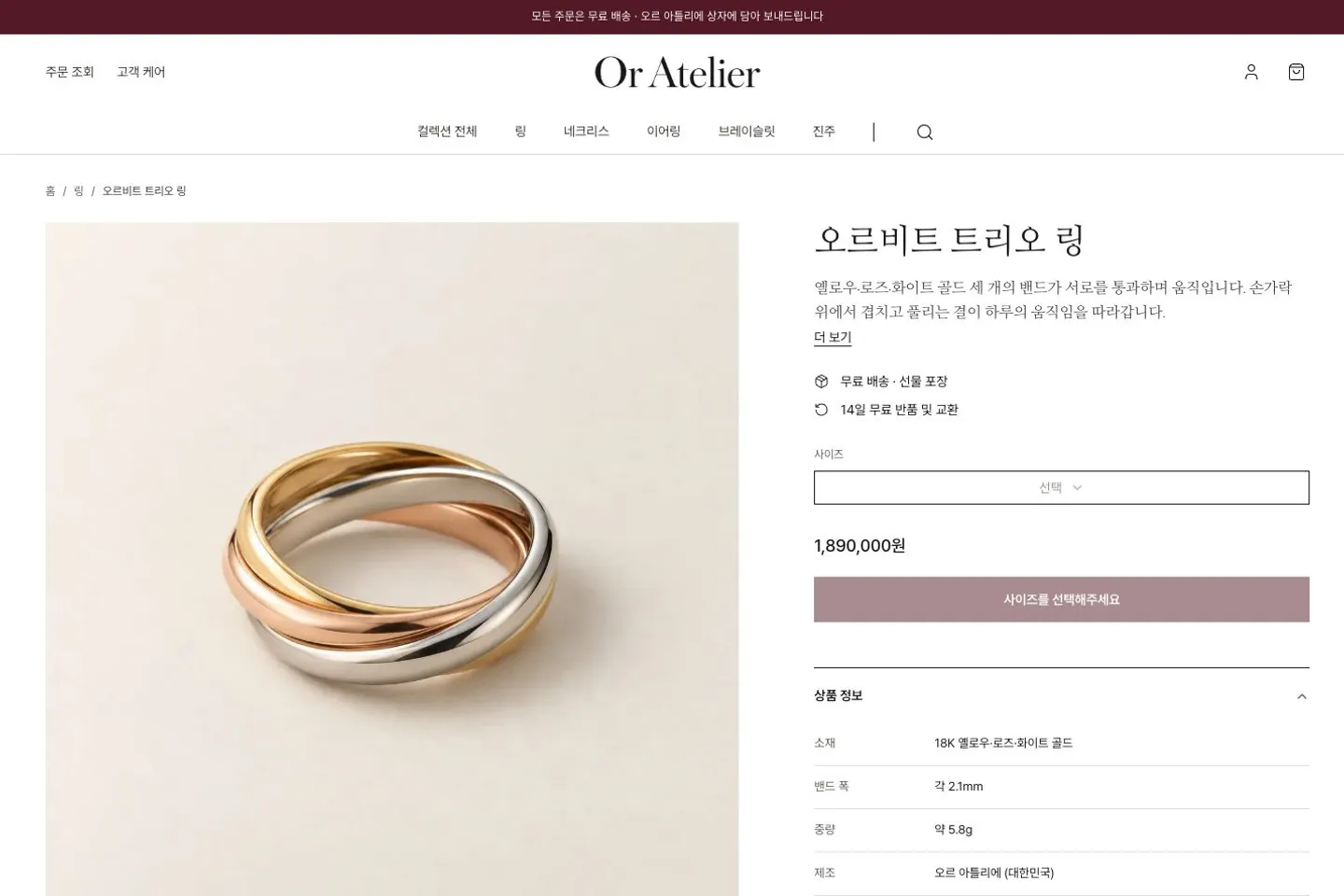 오르 아틀리에 상품상세 화면