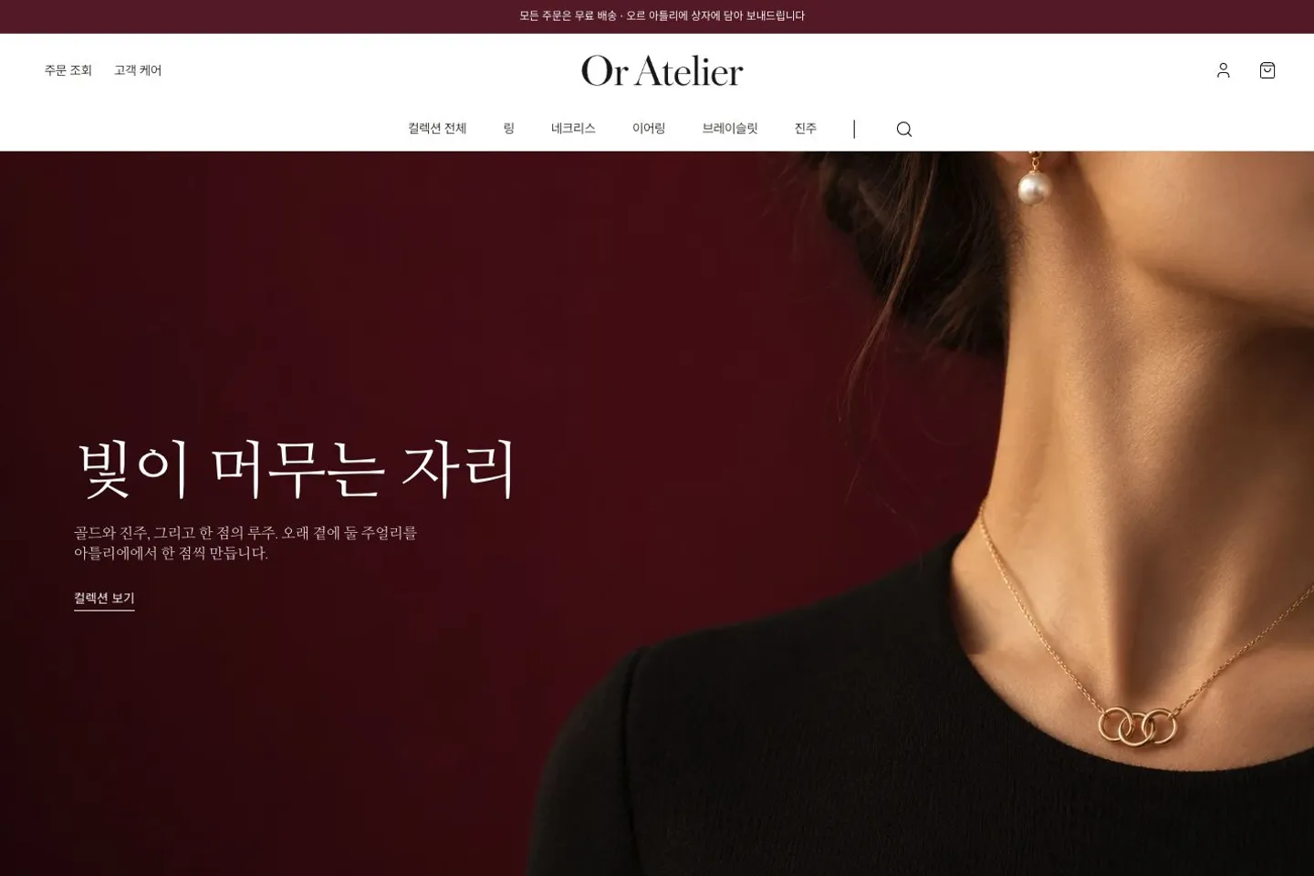 오르 아틀리에 메인 화면
