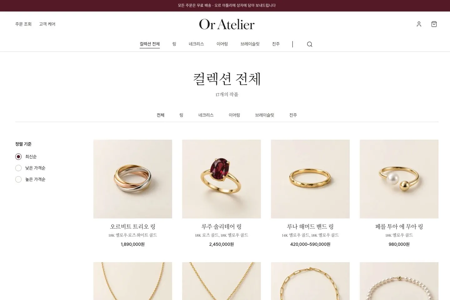 오르 아틀리에 상품목록 화면