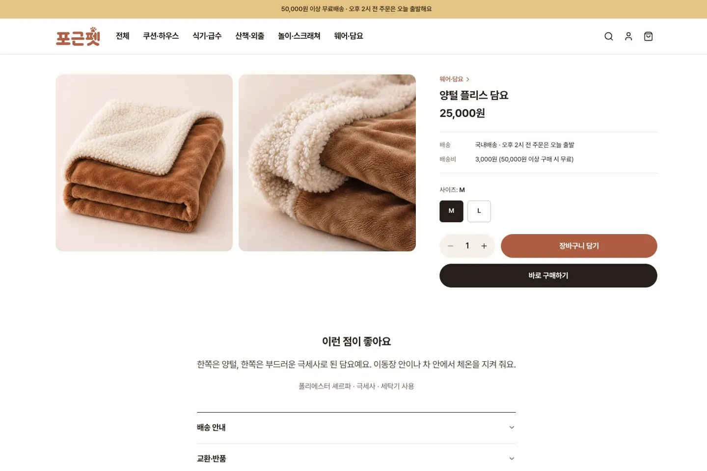 포근펫 상품상세 화면