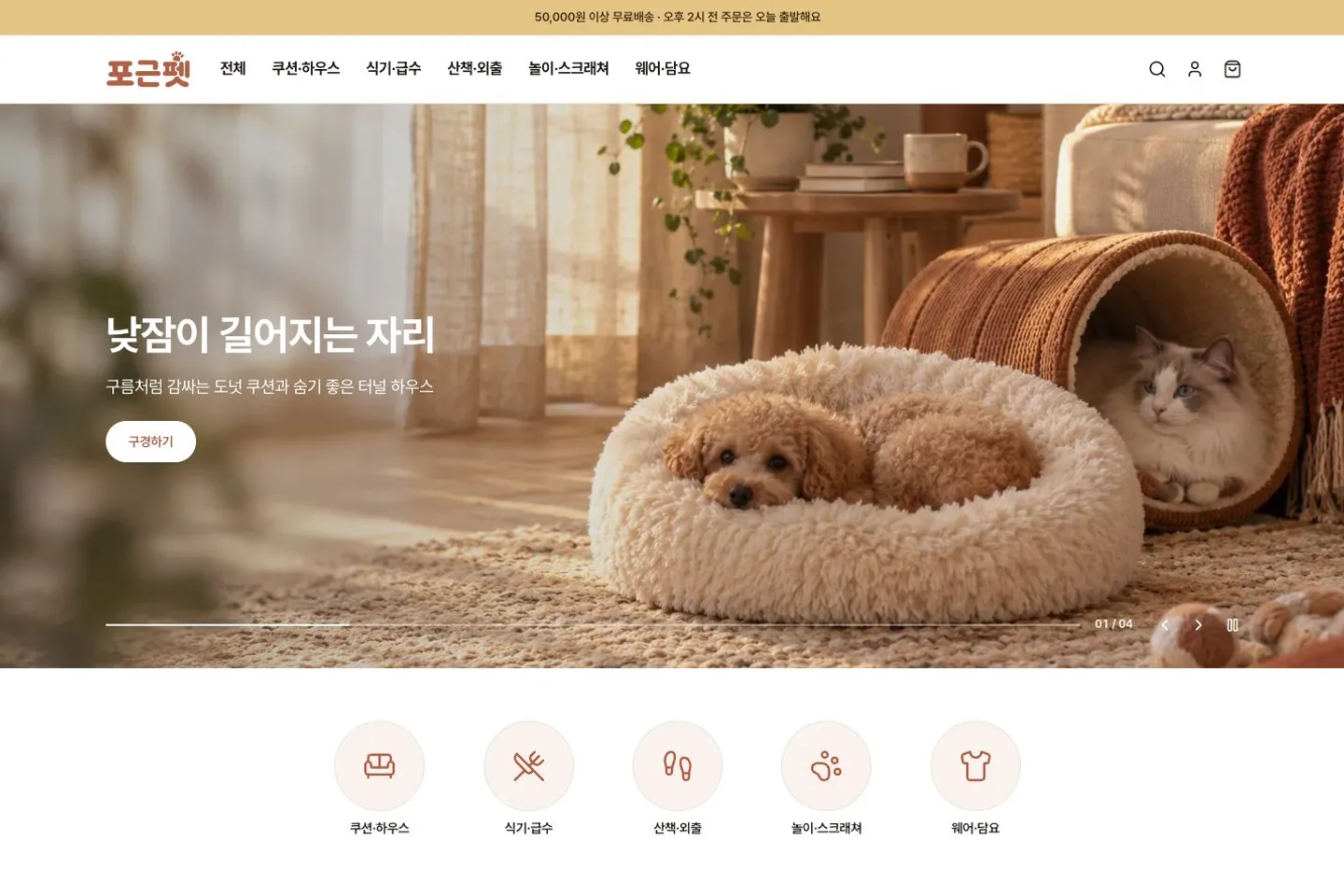 포근펫 메인 화면