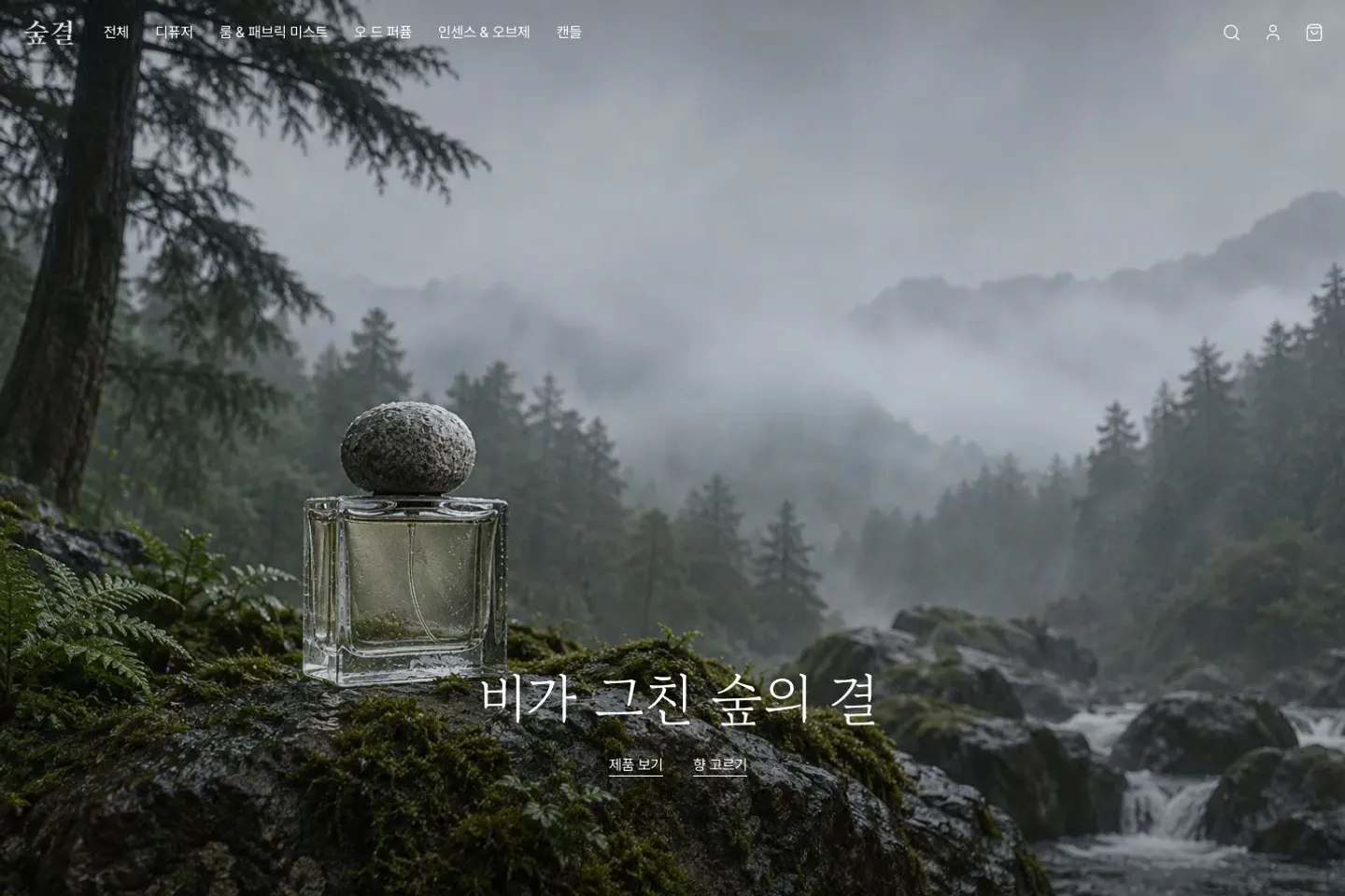 숲결 메인 화면