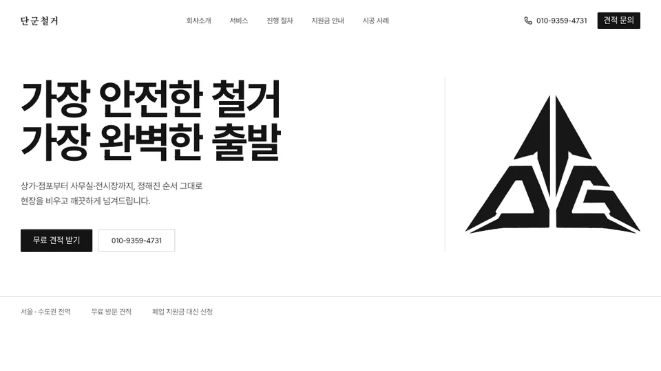 단군철거 홈페이지 첫 화면