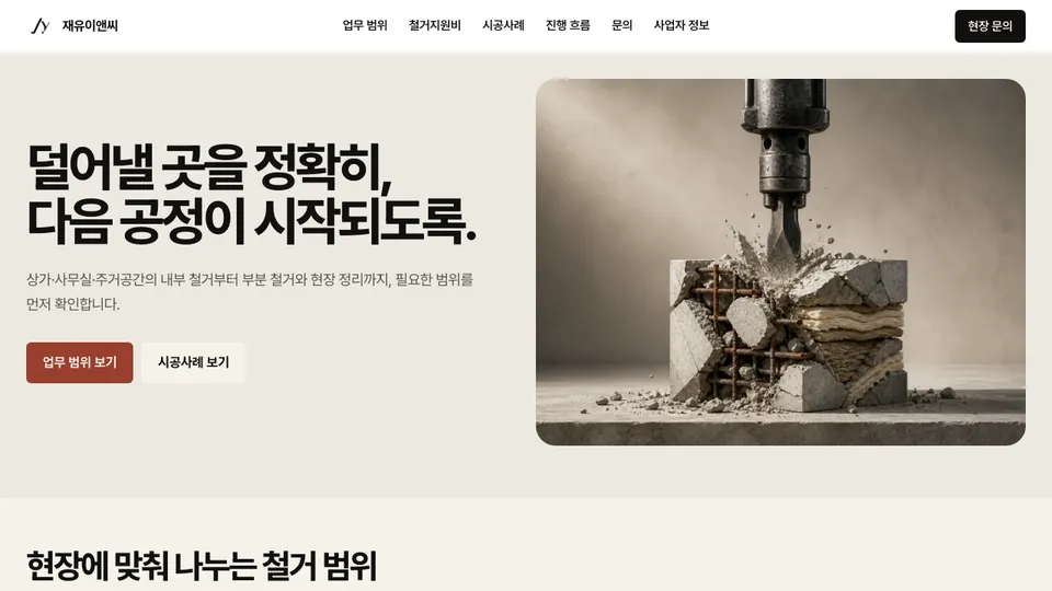 재유이앤씨 홈페이지 첫 화면