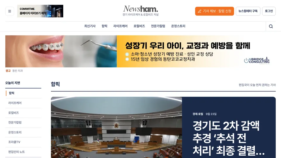 뉴스함 첫 화면