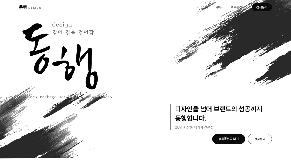 디자인동행 홈페이지 첫 화면